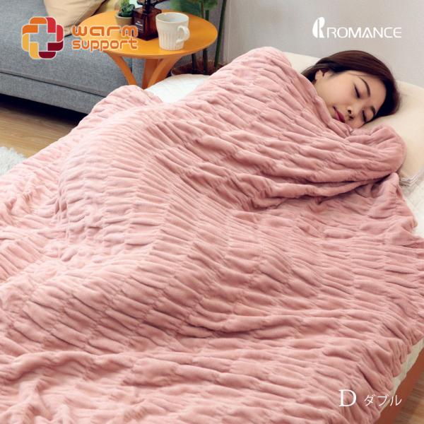 ロマンス小杉 毛布 ダブル 発熱コットン ウォームサポート ふかふか