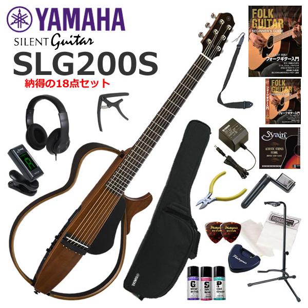 YAMAHA（ヤマハ） SLG200S/NT サイレントギター 初心者セット すぐに
