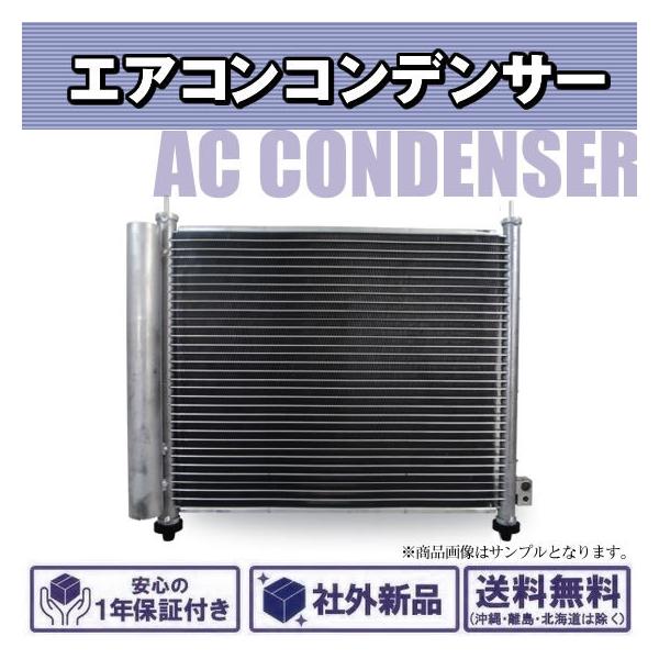 社外新品 エアコンコンデンサー スズキ スイフト ZC32S 純正品番 95310