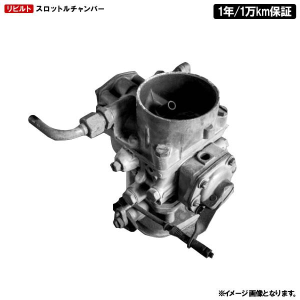 リビルト スロットルチャンバー スロットルボディー エブリィ DA64V