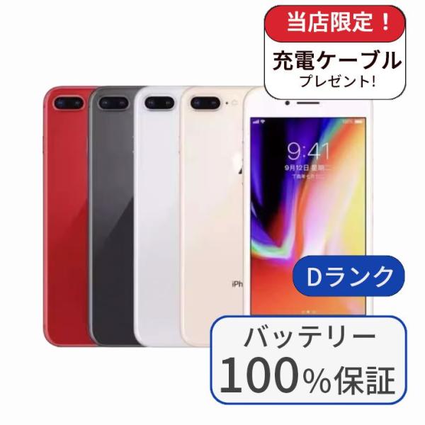 iPhone 8 Plus 整備済み品 バッテリー100％ 64GB Dランク 中古 スマホ