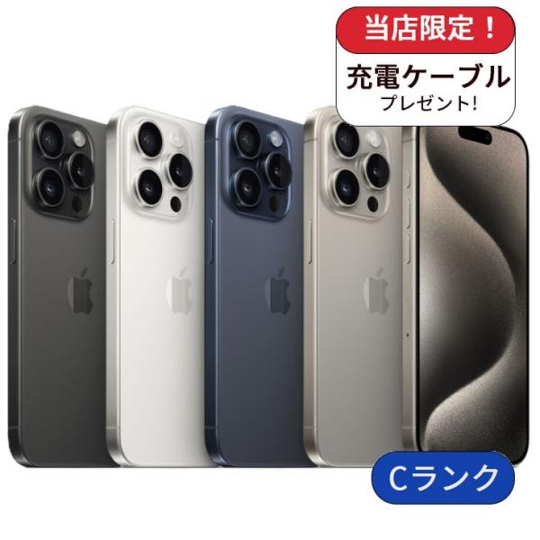 iPhone 15 Pro 整備済み品 256GB ランクC 利用制限あり 中古 スマホ