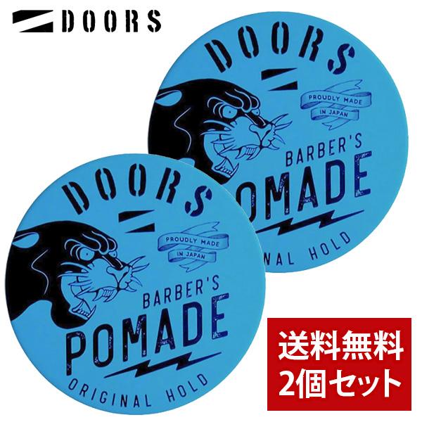 DOORS（ドアーズ） ポマード 120g 2個セット : エムコスメスタイル