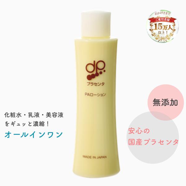 dpオールローション 化粧水、乳液、美容液が凝縮されたオールインワン