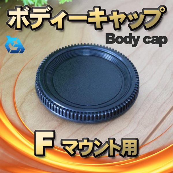 Nikonカメラ用対応 一眼レフ Fマウント 用 ボディキャップ