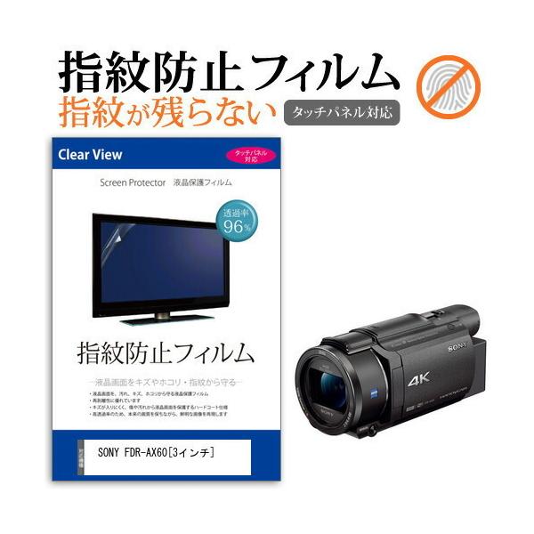 ビデオカメラ fdr-ax60 sony」の人気商品一覧 | 安い商品を通販サイト