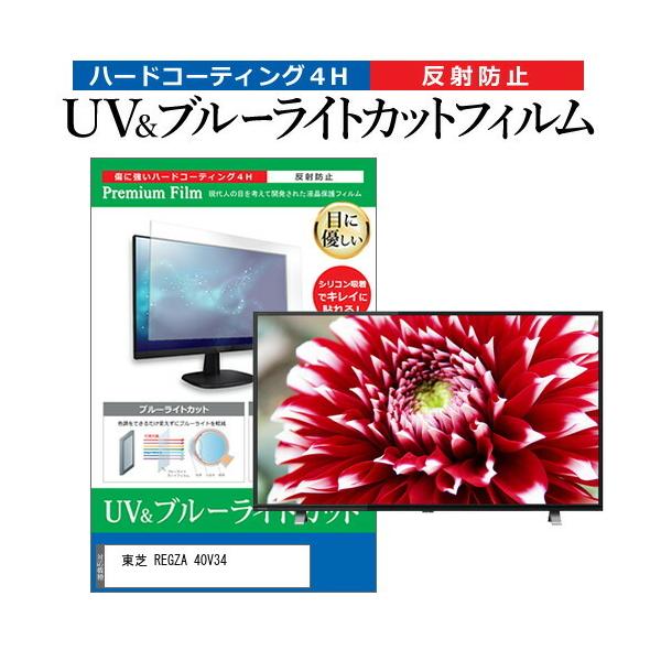 REGZA 40V34」の人気商品一覧 | 安い商品を通販サイトから探す - 価格.com