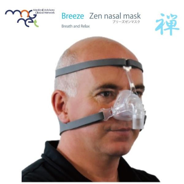 MAGnet/マグネット】CPAP/シーパップ ブリーズゼンマスク : メディカル