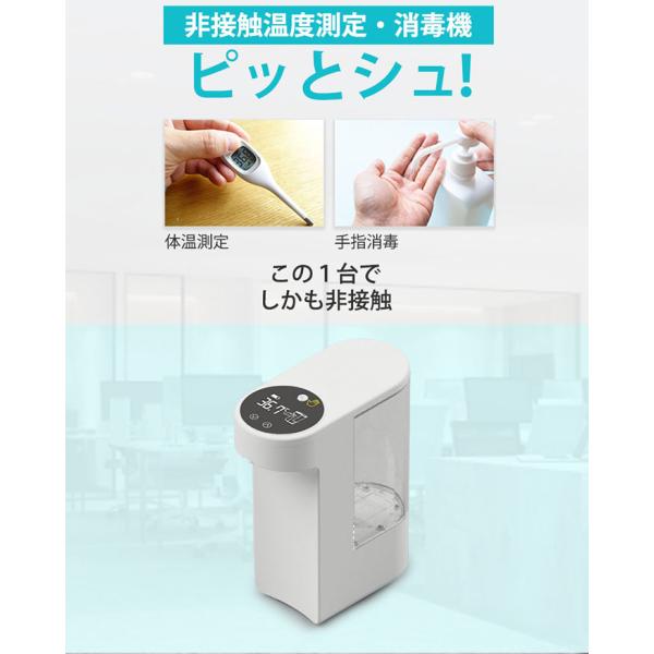 シーテック 非接触温度測定・消毒機 電子温度計一体型消毒液