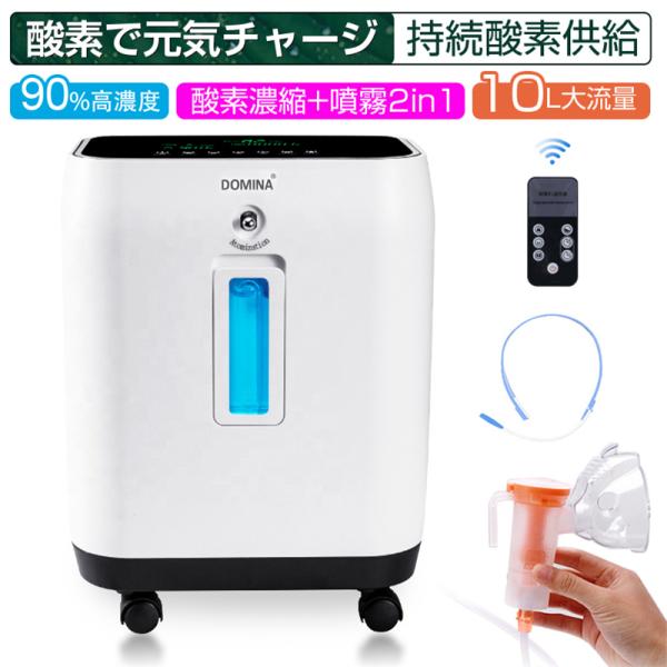 酸素発生器 家庭用」の人気商品一覧 | 安い商品を通販サイトから探す