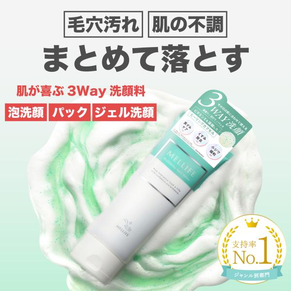 MELLIFE（メリフ） 爆買 洗顔フォーム ブルーミングフェイスウォッシュ