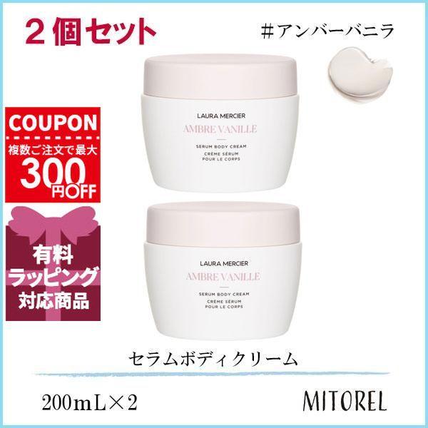LAURA MERCIER（ローラ メルシエ） 並行輸入品 セラムボディクリーム 2