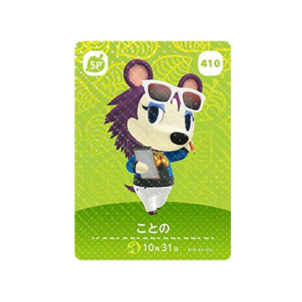 任天堂（Nintendo） あつまれ どうぶつの森 amiiboカード 第5弾 410