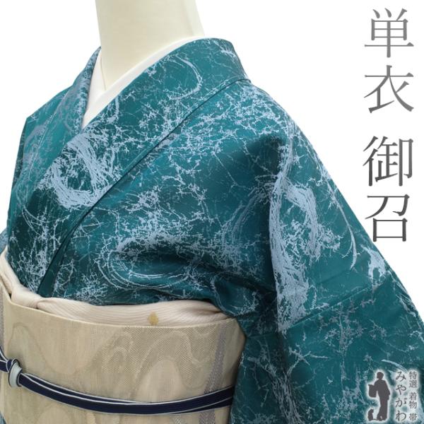 yukafuji00K0964 粋 金彩 近年のお品 お召 正絹 付下小紋 miyagawa