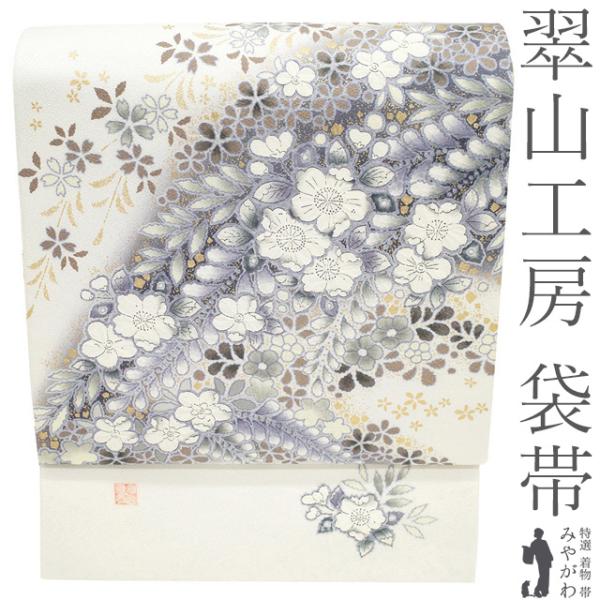 袋帯 未使用 フォーマル 正絹 桐屋 翠山工房 落款 十日町 辻が花 絞り