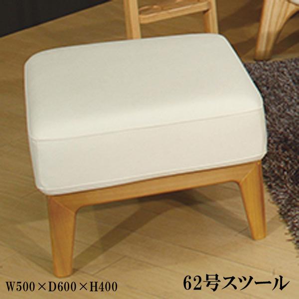 アサヒ スツール オットマン 62号スツール 椅子 脚置き 受注生産品