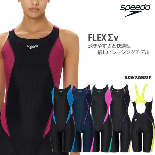 speedo（スピード） FINA承認 レディース 競泳水着 2026年/春夏新作