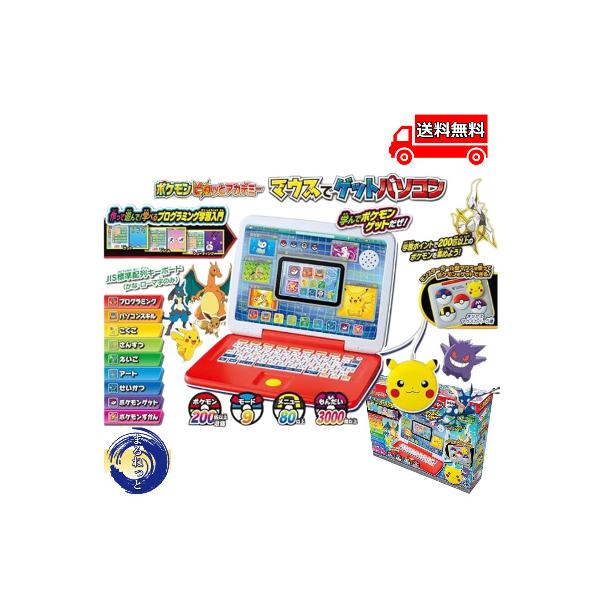 ポケモン パソコン タカラトミー ピカッとアカデミー マウスでゲット