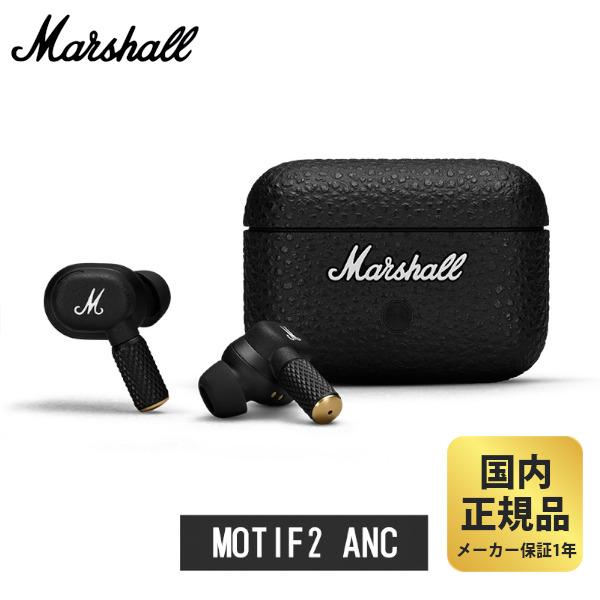 マーシャル イヤホン MOTIF 2 A.N.C. Marshall ブラック ノイズ