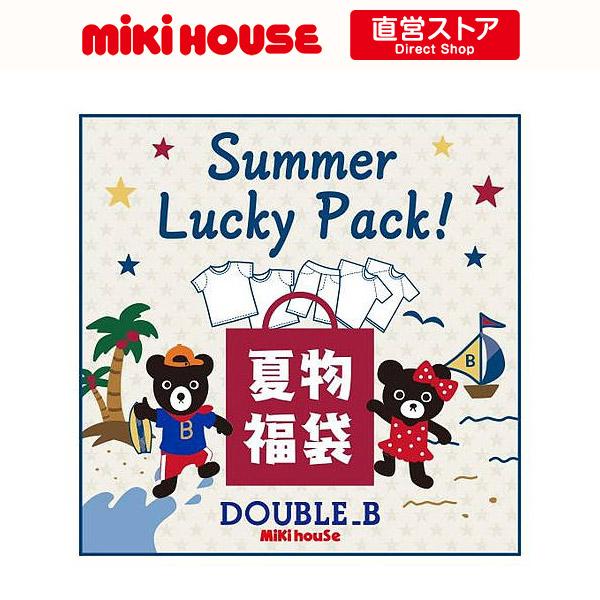 DOUBLE_B 【 サマーパック ダブルビー 】 直営店 ミキハウス ダブルB