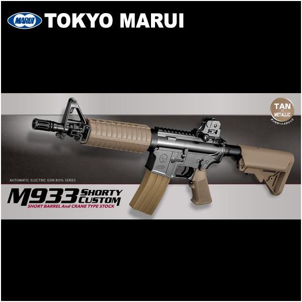 TOKYO MARUI（東京マルイ） 電動ガン BOYS ボーイズ M933 ショーティ