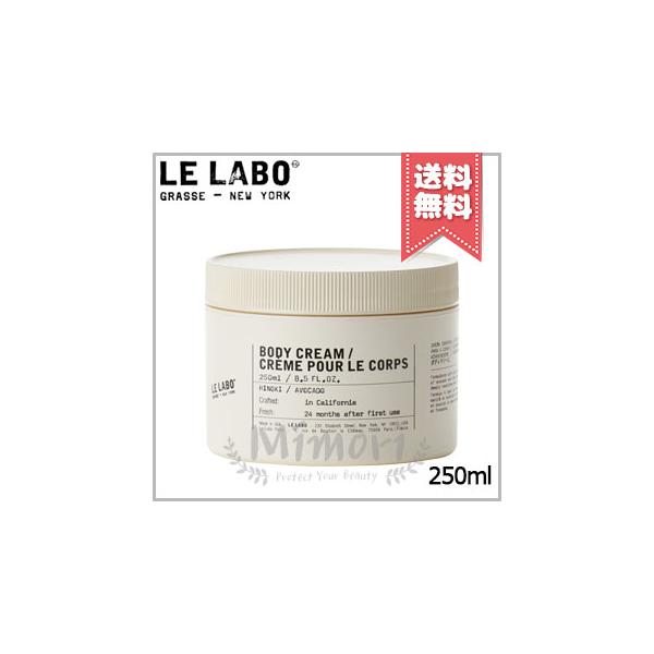 LE LABO（ルラボ） 並行輸入品 ル ラボ ボディクリーム ヒノキ 250ml