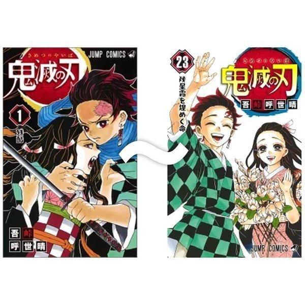 ジャンプ（JUMP） 鬼滅の刃 1〜23巻セット 全巻 全巻セット コミック