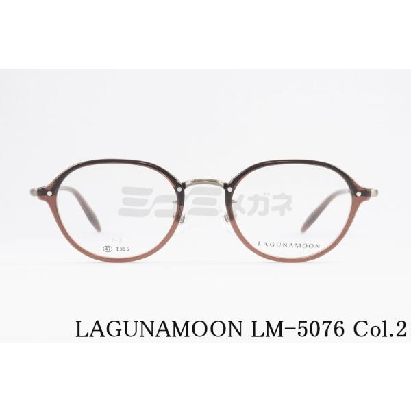 LAGUNAMOON（ラグナムーン） メガネ LM-5076 Col.2 クラウンパント