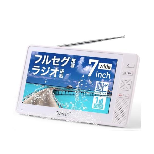 seathestars 防水テレビ お風呂用 ポータブルテレビ 7インチ IP6防水