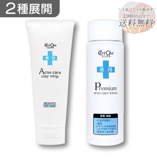 2種展開｜ エミオネ 薬用プレミアムアクネケアローション 100mL/薬用