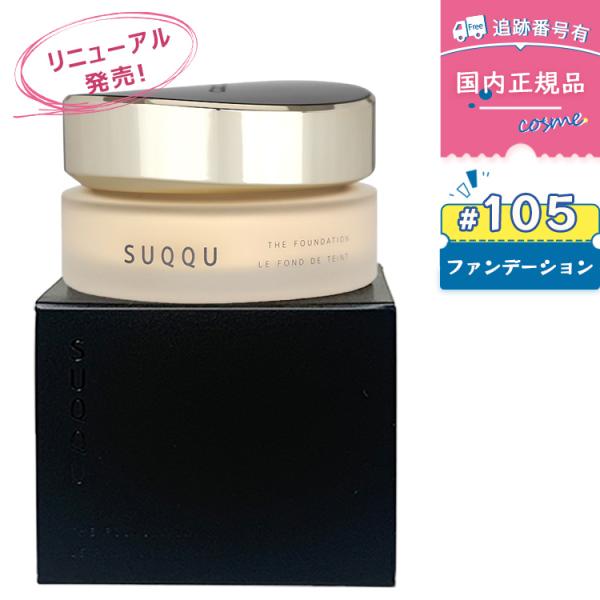 SUQQU（スック） 【リニューアル発売】【送料無料】【国内正規品