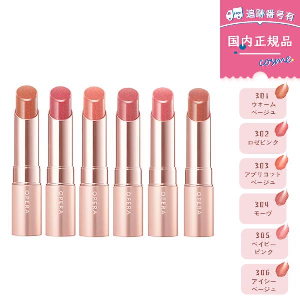 オペラ（OPERA） 【6種類カラー選べる】【国内正規品】OPERA グロウ