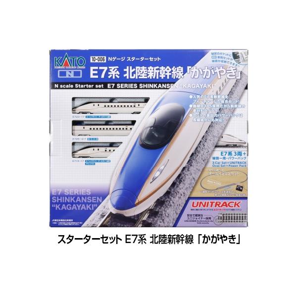 カトー（KATO） 10-006 スターターセット E7系北陸新幹線「かがやき