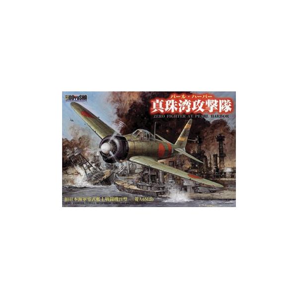 童友社（DOYUSHA） 1：32 大戦機プラモデル 零戦21型 真珠湾攻撃隊