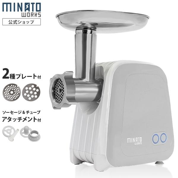 MINATOWORKS（ミナトワークス） ミナト 電動ミンサー HMM-5 (2種カット