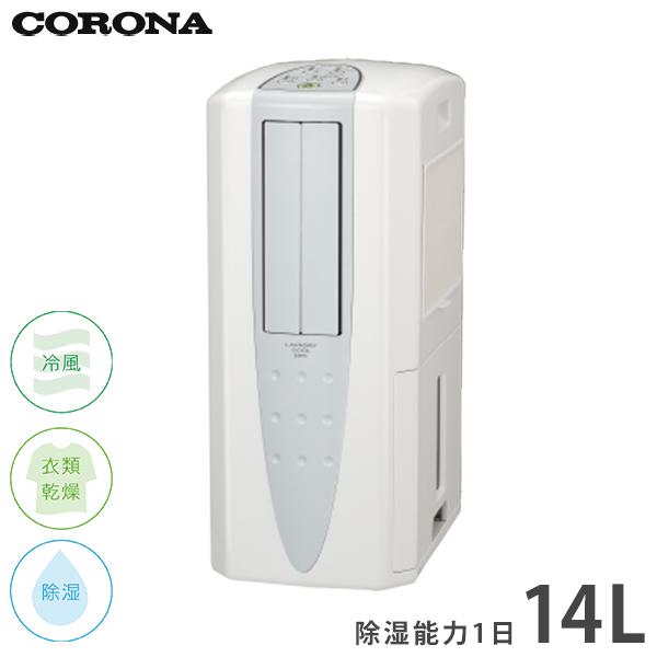 CORONA（コロナ） 冷風・衣類乾燥除湿機 どこでもクーラー CDM-1423 (W