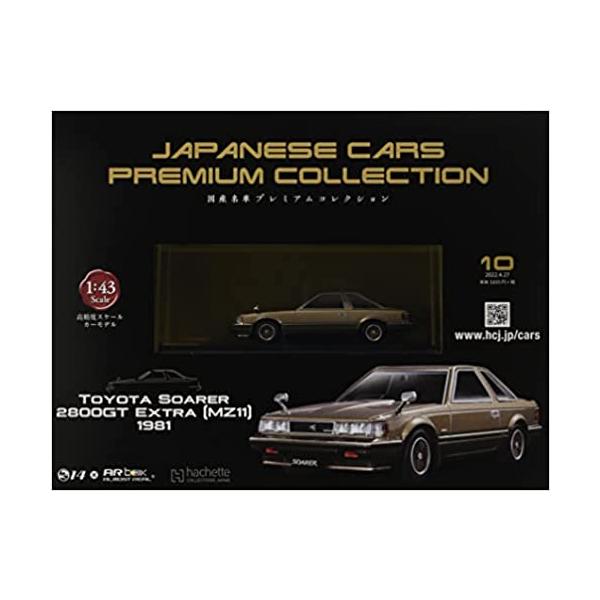 新品】1/43 国産名車プレミアムコレクション トヨタ ソアラ2800GT