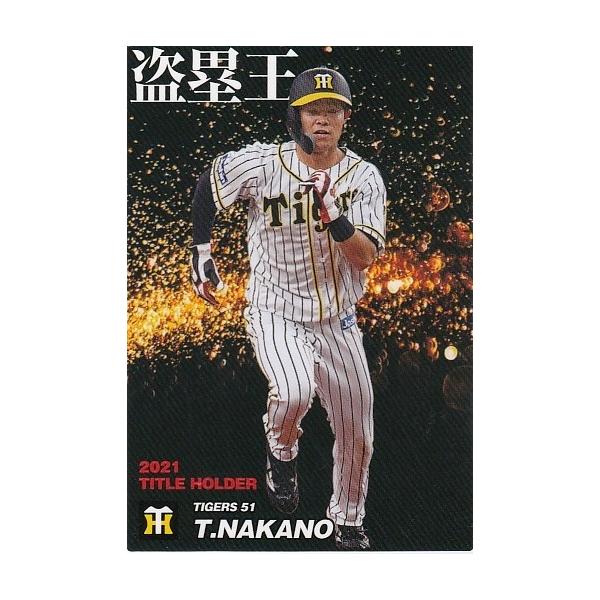 22カルビープロ野球チップス第1弾 T-09 中野拓夢 タイトルホルダー