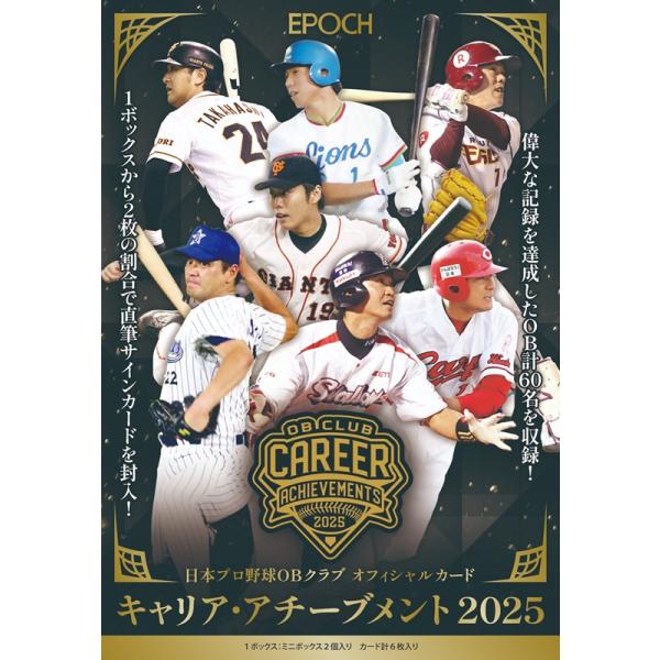 プロ野球ボックス 2025 EPOCH プロ野球OBクラブ キャリア