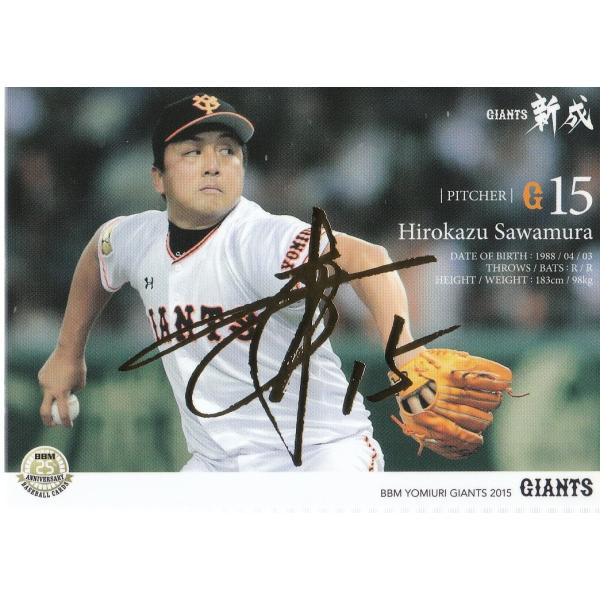 mintkashii_15giants-sawamura-100p