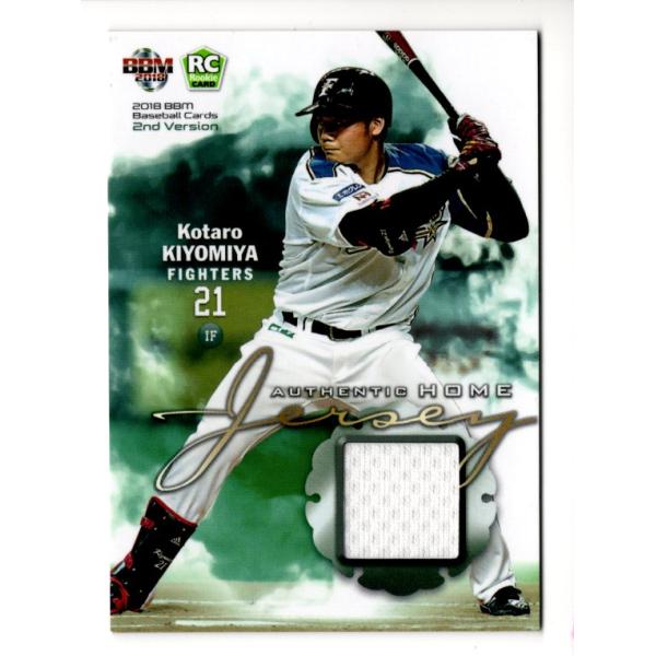 18BBM 2ndバージョン 清宮幸太郎 ジャージカード 200枚限定 ルーキー