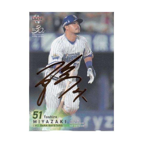 20BBM 1stバージョン 宮崎敏郎 金箔サインパラレル 100枚限定