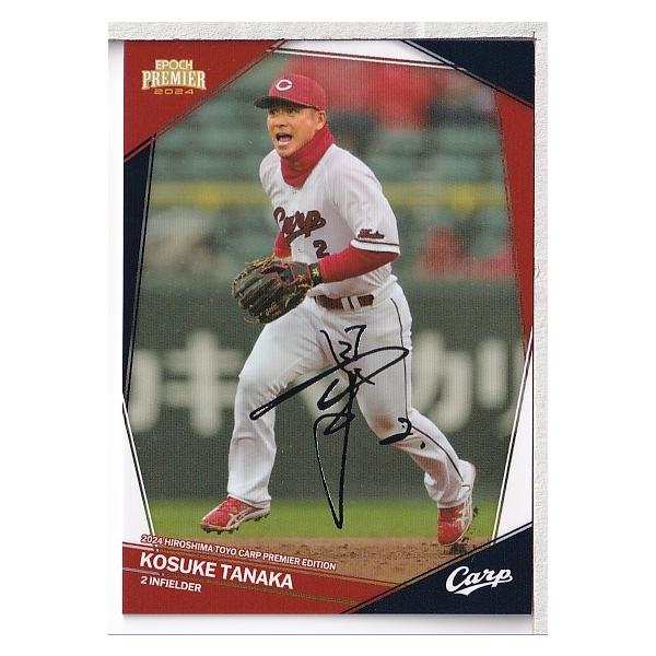 24EPOCH 広島カープ Premier Edition 田中広輔 レギュラーパラレル
