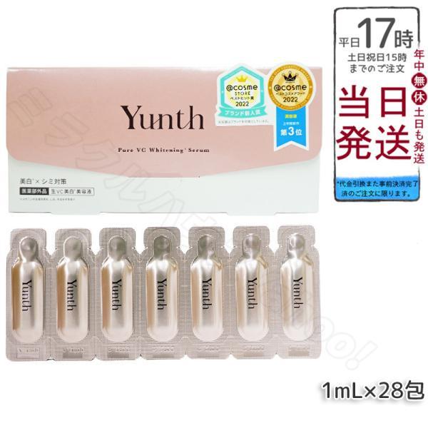 Yunth（ユンス） 生VC美容液 28包入り 生ビタミンC 生VC美容液 導入