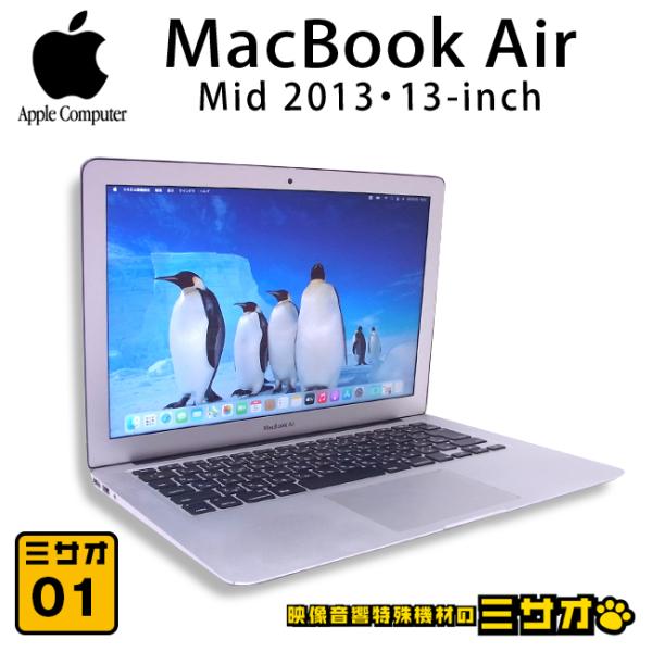 MacBook Air Air・13インチ・Mid 2013・Core i5 1.3GHz デュアルコア