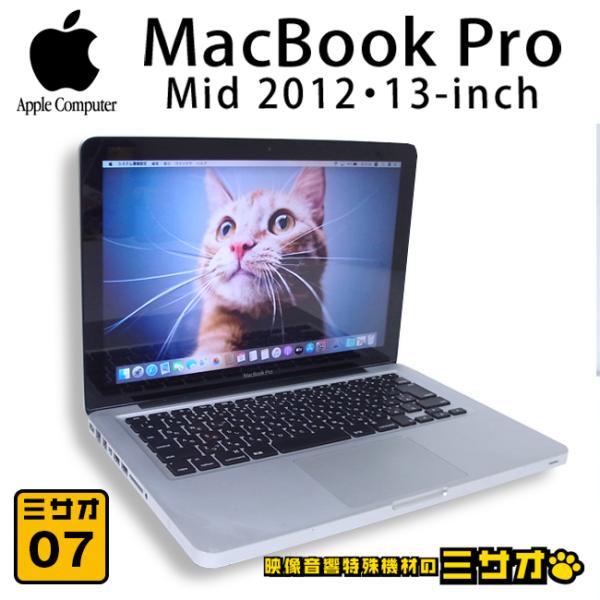 MacBook Pro ☆MacBook Pro・13インチ・Mid 2012・Core i5 2.5GHz