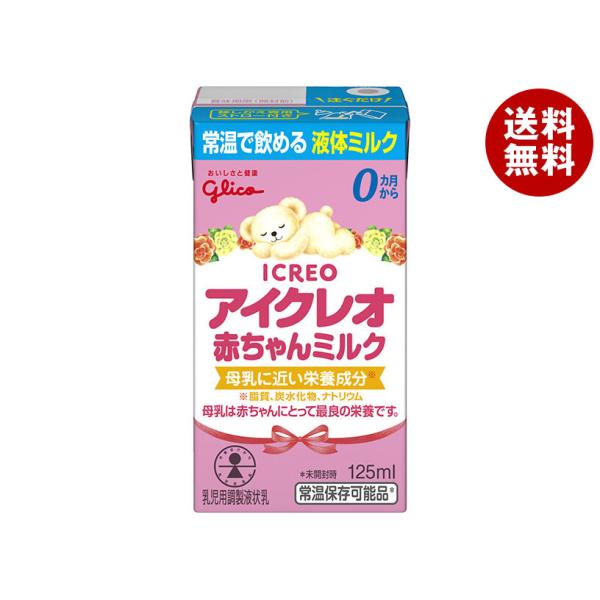 グリコ（glico） 江崎グリコ アイクレオ 赤ちゃんミルク 125ml紙パック