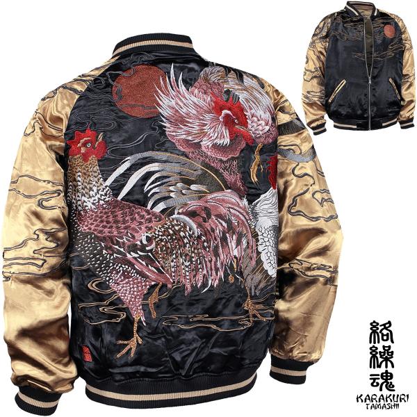 絡繰魂 からくり魂 粋 スカジャン 群鶏図 和柄 リバーシブル 刺繍