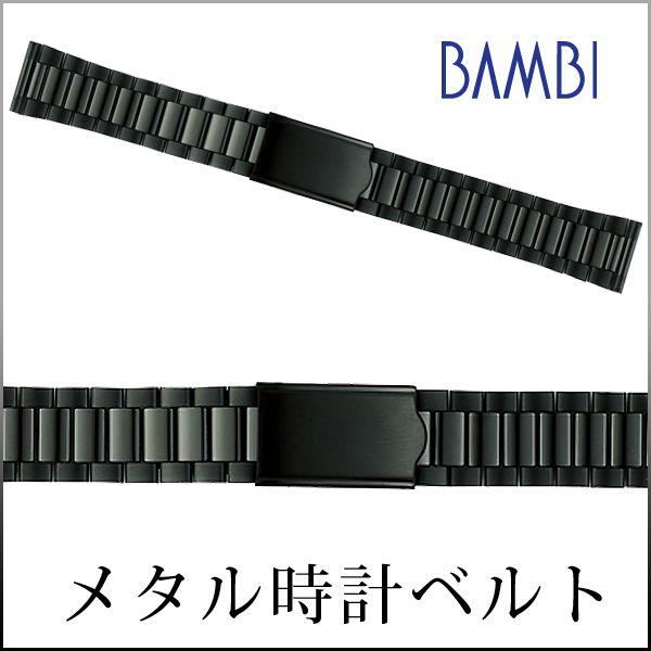 BAMBI（バンビ） 時計ベルト 交換 ステンレス 18mm 19mm 20mm ブラック