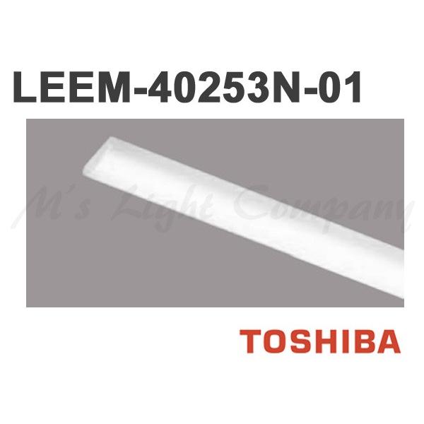 TOSHIBA（東芝） LEEM-40253N-01 LEDバー 一般タイプ 2500lm 5000K 昼